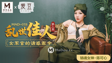 MAD-019亂世佳人第三章-陳可心